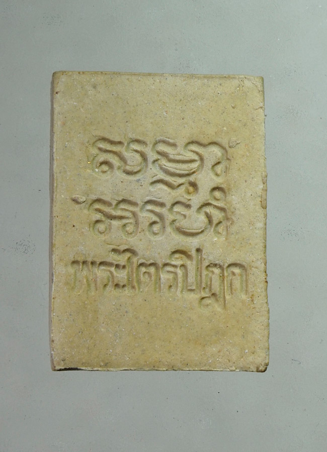 20 บาท....เหรียญพระไตรปิฎก วัดปากน้ำ///A844