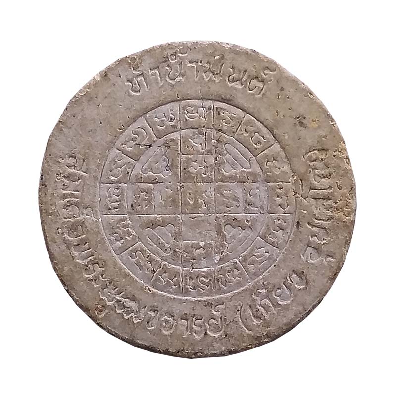 พระปิดตาหลังยันต์ทำน้ำมนต์ สมเด็จพุฒาจารย์เกี่ยว วัดสระเกษวรวิหาร กรุงเทพ