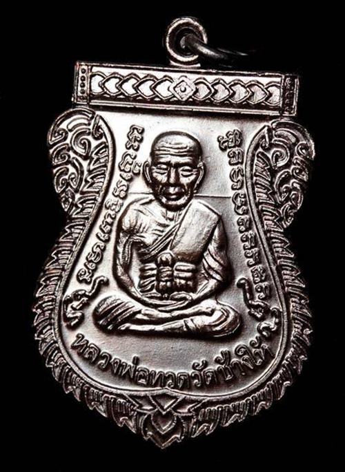 เหรียญ "แจกทาน" รุ่นเลื่อนสมณศักดิ์ ๔๙ ปี ๕๓ หลวงปู่ทวด วัดช้างให้ เนื้อทองแดงรมดำ (บล็อกยันต์ชิดหู)