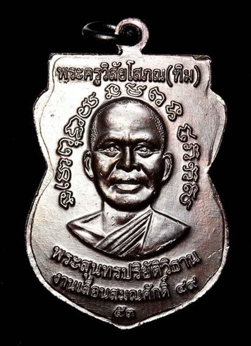 เหรียญ "แจกทาน" รุ่นเลื่อนสมณศักดิ์ ๔๙ ปี ๕๓ หลวงปู่ทวด วัดช้างให้ เนื้อทองแดงรมดำ (บล็อกยันต์ชิดหู)