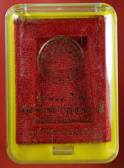 พระสมเด็จวัดระฆัง รุ่น ๒๑๔ ปีเกิด พิมพ์ใหญ่นิยม เกศทะลุซุ้ม บล๊อกเกศใหญ่ พร้อมกล่องเดิม