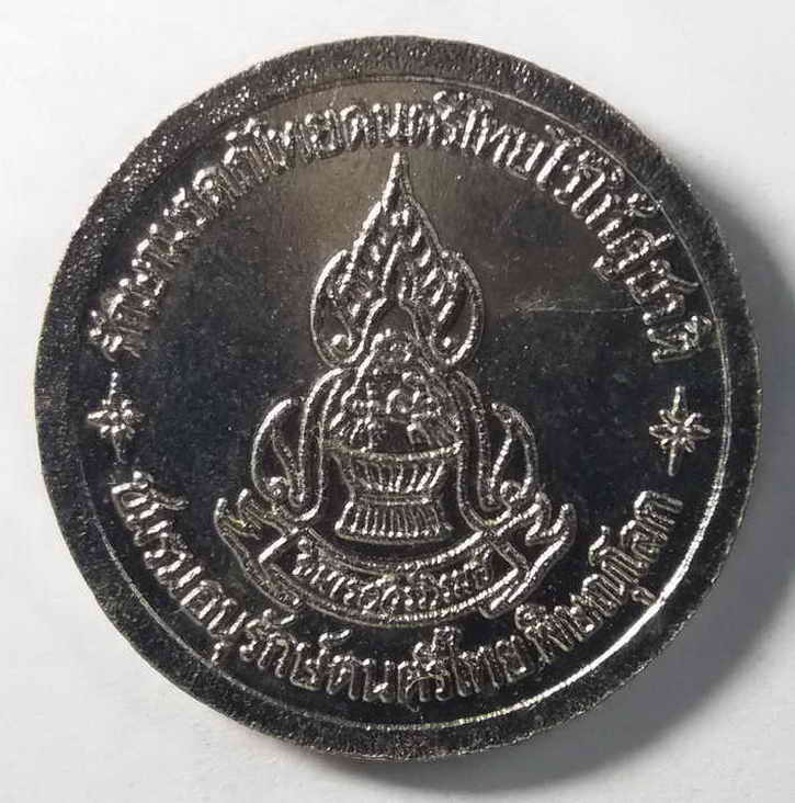 30 บาท เหรียญกลมเศียรพ่อแก่ ชินนเรศวรภิรมย์ ชมรมอนุรักษ์ดนตรีไทยจังหวัดพิษณุโลกจัดสร้างปลุกเสกวัดพร
