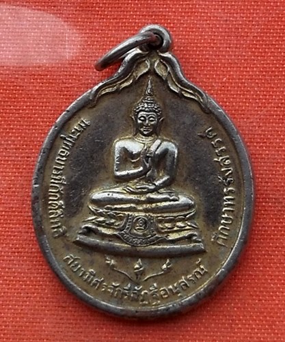 เริ่ม 10 บาท กับ เหรียญพระพุทธบารมีศักดิ์สิทธิ์ ที่ระลึกในการสร้างพระพุทธรูปประจำกระทรวงศึกษาธิการ ป