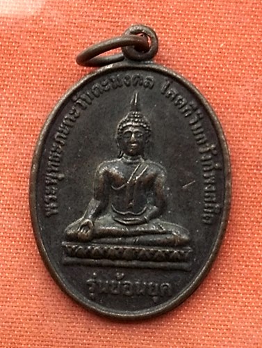 เริ่ม 10 บาท กับ เหรียญพระพุทธะภะคะวันตะมงคลฯ ปี2522....T413