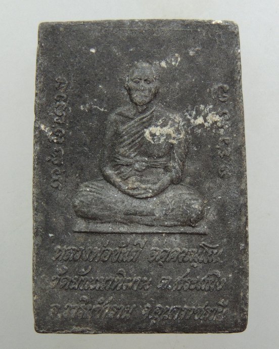 ๒๐ สมเด็จหลวงพ่อขันตี วัดบ้านนาพิมาน อ.วารินชำราบ จ.อุบลฯ