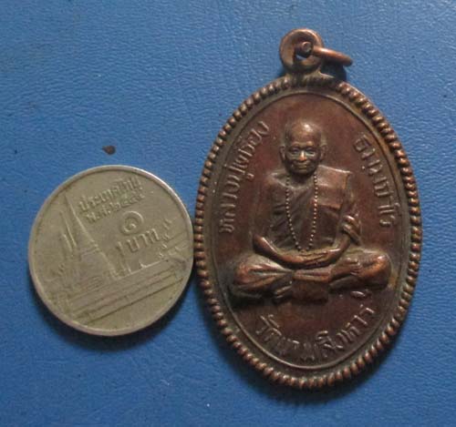 เหรียญหลวงปู่เครื่อง วัดเทพสิงหาร อุดรธานี เมตตาต่อวิทยาลัยสงฆ์   เนื้อทองแดง