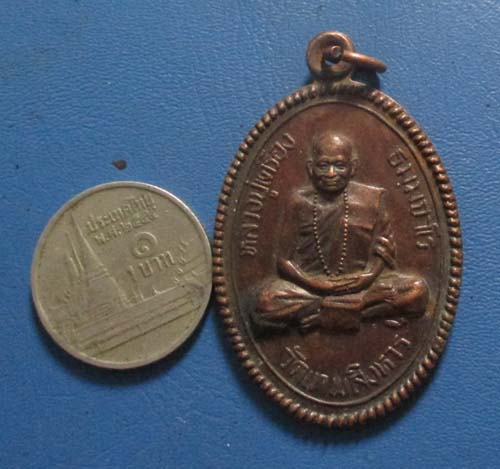 เหรียญหลวงปู่เครื่อง วัดเทพสิงหาร อุดรธานี เมตตาต่อวิทยาลัยสงฆ์ เนื้อทองแดง
