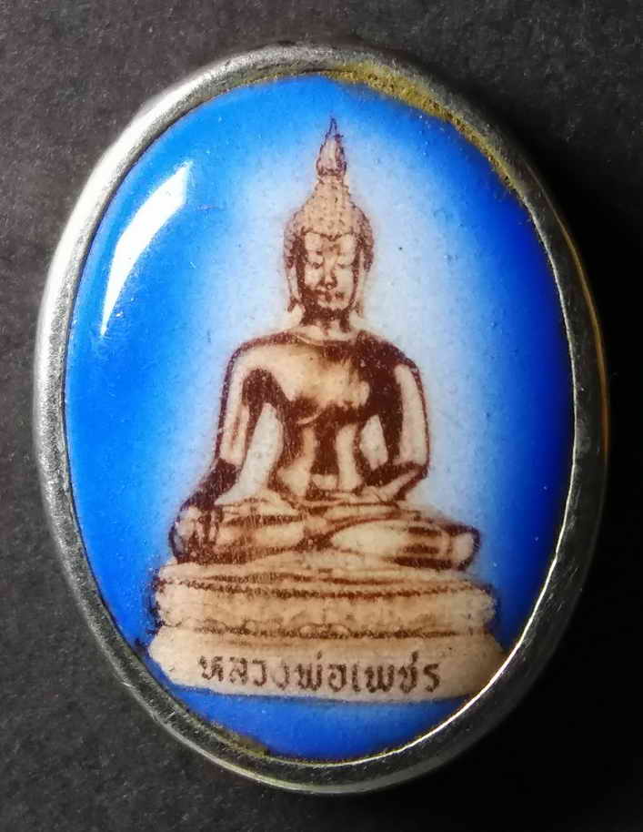 20 บาท ล็อกเก็ตหลวงพ่อเพชร วัดโพธิ์ทองบน จังหวัดนนทบุรี box1