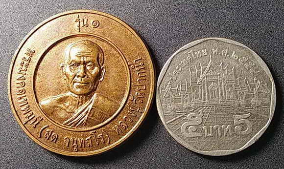 20 บาท เหรียญพระมงคลเทพมุนีหลวงปู่วัดปากน้ำ ธุดงค์สถานปราจีนบุรีอำเภอเมืองจังหวัดปราจีนบุรีสร้างปี