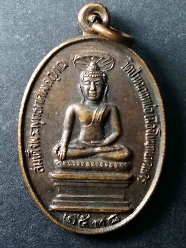 20 บาท เหรียญสมเด็จพระพุทธโพธิญาณ วัดป่าหมากหน่อ สร้างปี 2538 box1