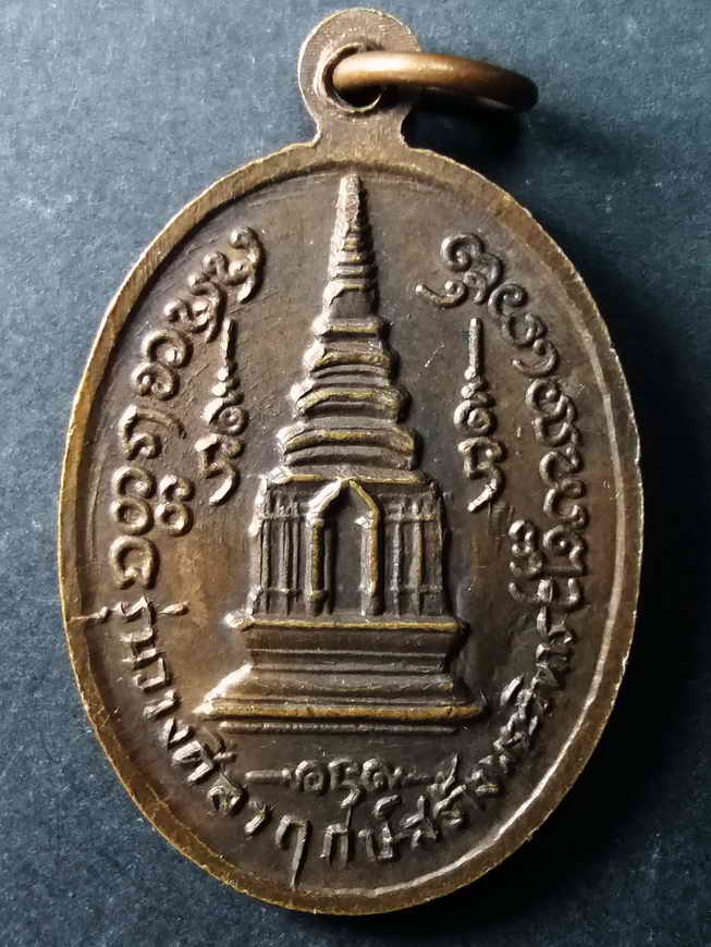 20 บาท เหรียญสมเด็จพระพุทธโพธิญาณ วัดป่าหมากหน่อ สร้างปี 2538 box1