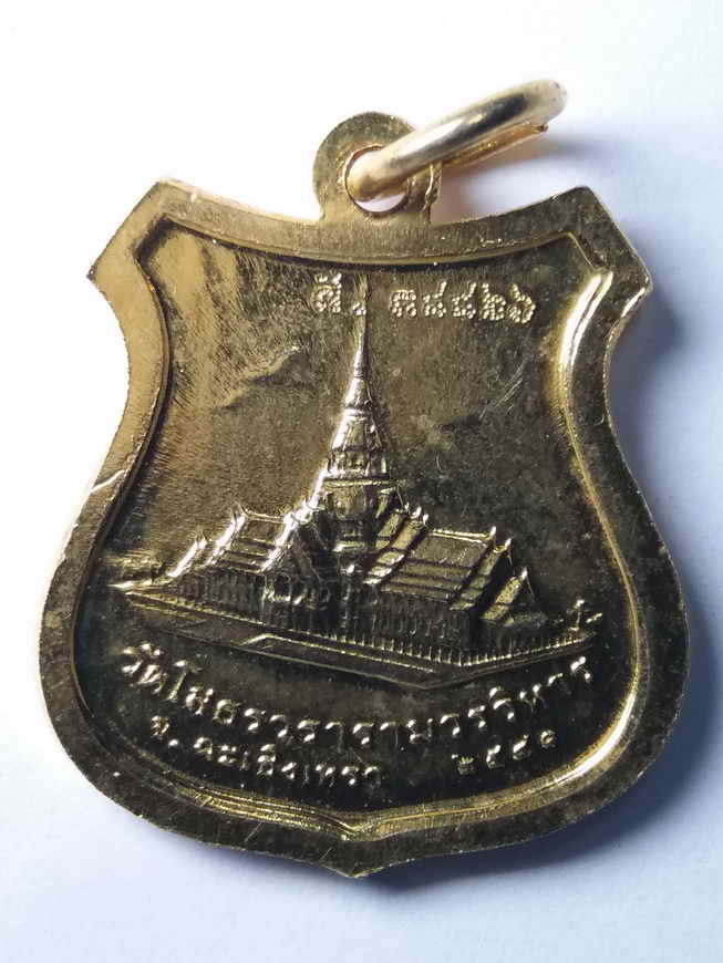 40 บาท เหรียญหลวงพ่อโสธร วัดโสธรวรารามวรวิหาร จังหวัดฉะเชิง เทราหมายเลข 38866 box1