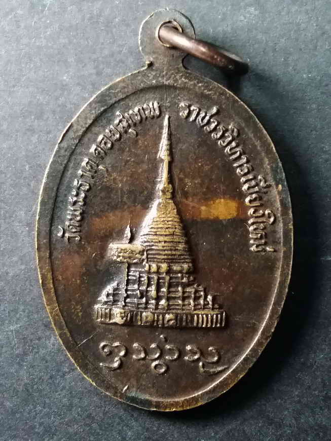 30 บาท เหรียญครูบาศรีวิชัย วัดพระธาตุดอยสุเทพราชวรวิหาร จ.เชียงใหม่ box1