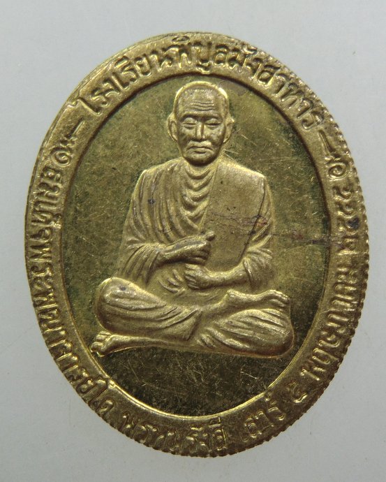 ๒๐ เหรียญสมเด็จโต-หลวงปู่คำบุ