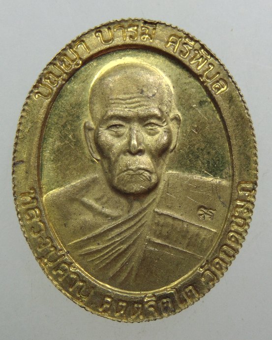 ๒๐ เหรียญสมเด็จโต-หลวงปู่คำบุ