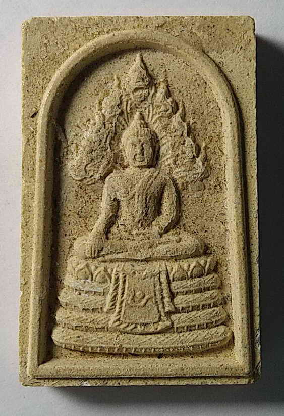 20 บาท พระสมเด็จนาคปรก เขื่อนแควน้อย อันเนื่องมาจากพระราชดำริ จังหวัดพิษณุโลก สร้างปี 2550