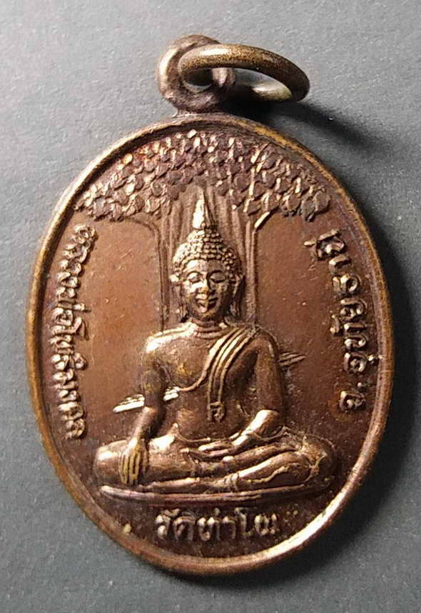 20 บาทแดงเหรียญหลวงพ่อโพธิมงคลวัดท่าโพธิ์จังหวัดอุทัยธานี