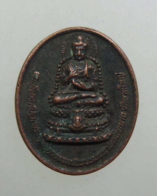 ๒๐ เหรียญสมเด็จองค์ปฐม-หลวงปู่เทพโลกอุดร วัดลาดใหญ่