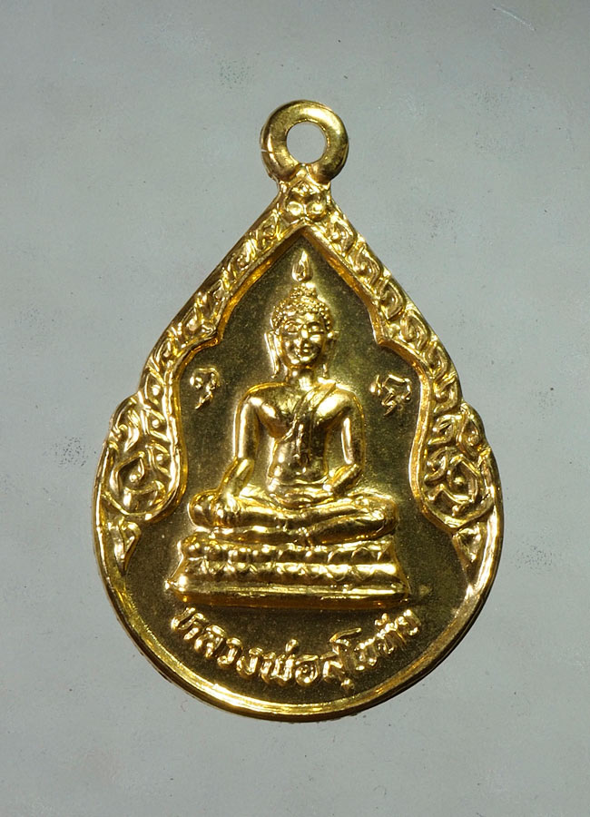 20 บาท....หลวงพ่อสุโขทัย วัดเรืองยศสุทธาราม ๒๕๓๔ ///A881