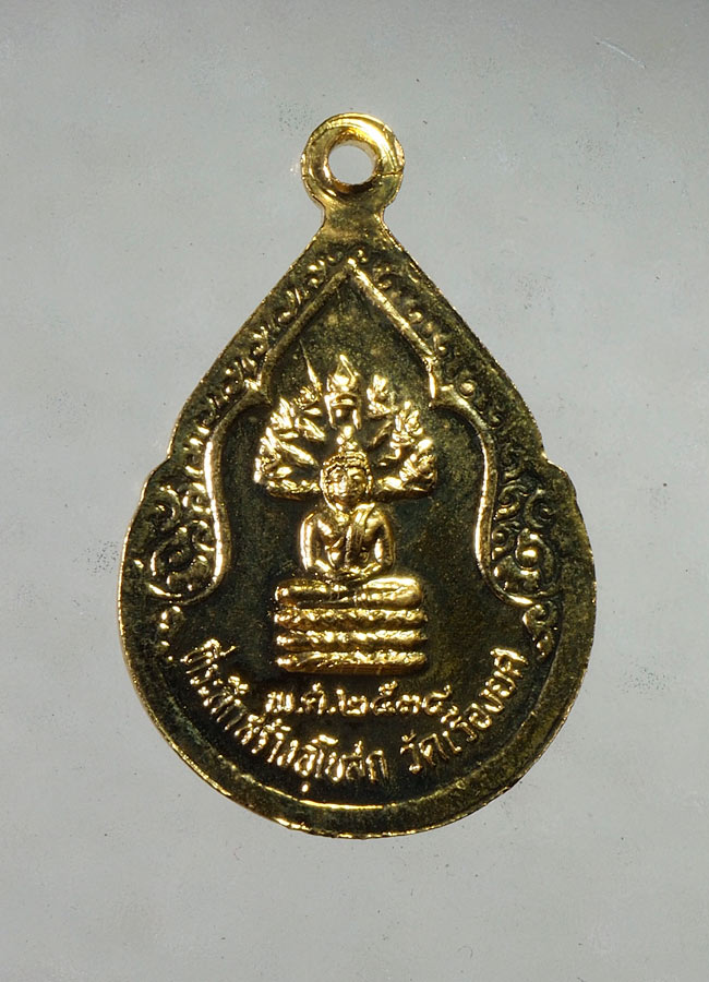 20 บาท....หลวงพ่อสุโขทัย วัดเรืองยศสุทธาราม ๒๕๓๔ ///A881