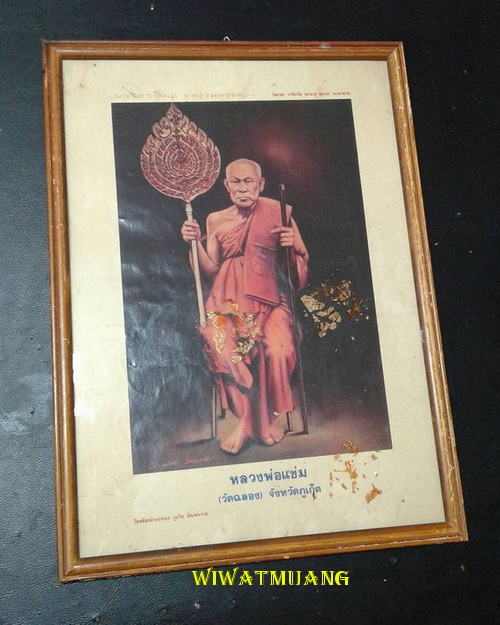 ฉากรูปบูชาพ่อท่านแช่ม วัดฉลอง จ.ภูเก็ต โรงพิมพ์กองทอง ภูเก็ต พิมพ์ถวาย เป็นฉากไม้เก่าเดิมๆขนาด34x47ซ