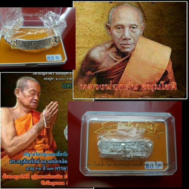 เลสเงิน หลวงพ่อกลั่น วัดพระญาติการาม อยุธยา สร้างโบสถ์ปี59