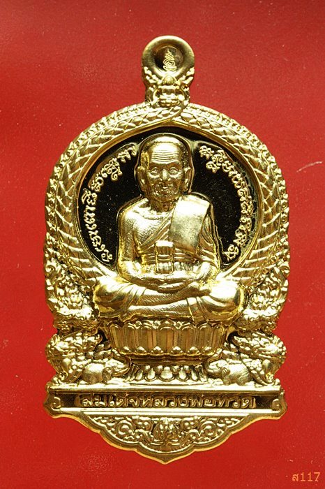   เหรียญเสมาแจกทาน รุ่น1 หลวงปู่ทวดนั่งพาน พุทธอุทยานมหาราช วัดวชิรธรรมาราม อยุธยา 