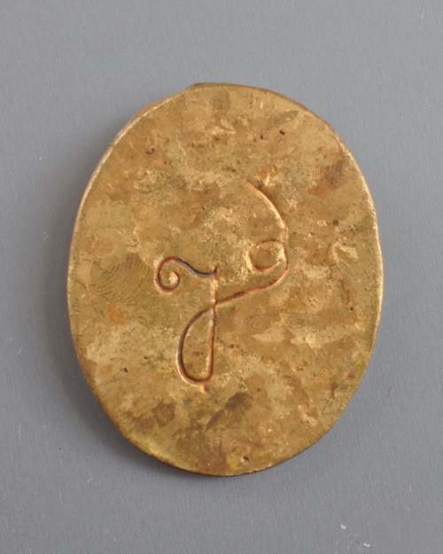 เหรียญหล่อสมเด็จพระญาณสังวร 