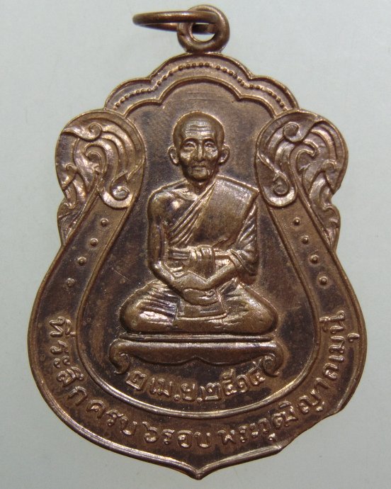 ๒๐ เหรียญพระวุฒิญาณมุนี วัดนางนอง กทม ปี๑๔  หลวงปู่โต๊ะ ปลุกเสก