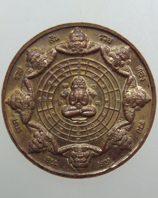 ๒๐ เหรียญองค์จตุคาม-พระปิดตาพังพระกาฬ
