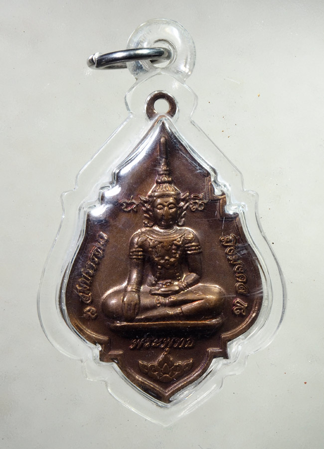 20 บาท....เหรียญพระพุทธสมปรารถนามิ่งมงคล วัดโนนสภาราม สระบุรี รุ่นมั่งมีศรีสุข ปี๒๕๕๒///A806