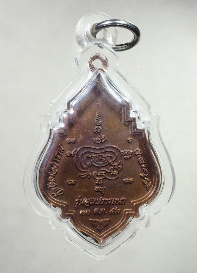 20 บาท....เหรียญพระพุทธสมปรารถนามิ่งมงคล วัดโนนสภาราม สระบุรี รุ่นมั่งมีศรีสุข ปี๒๕๕๒///A806