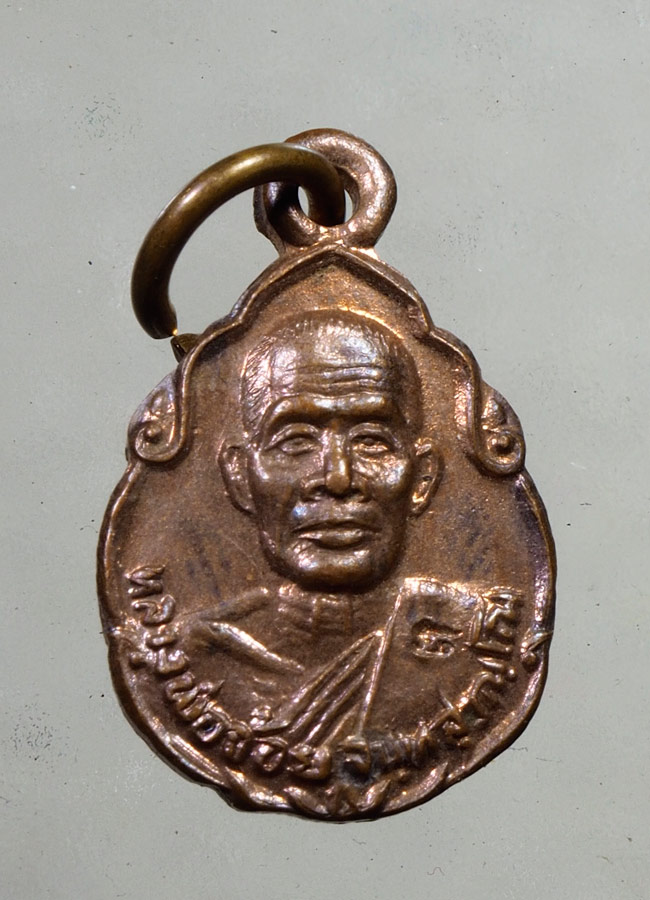 20 บาท....เหรียญหลวงพ่อจ้อย วัดศรีอุทุมพร นครสวรรค์ รุ่นเมตตา ///A907