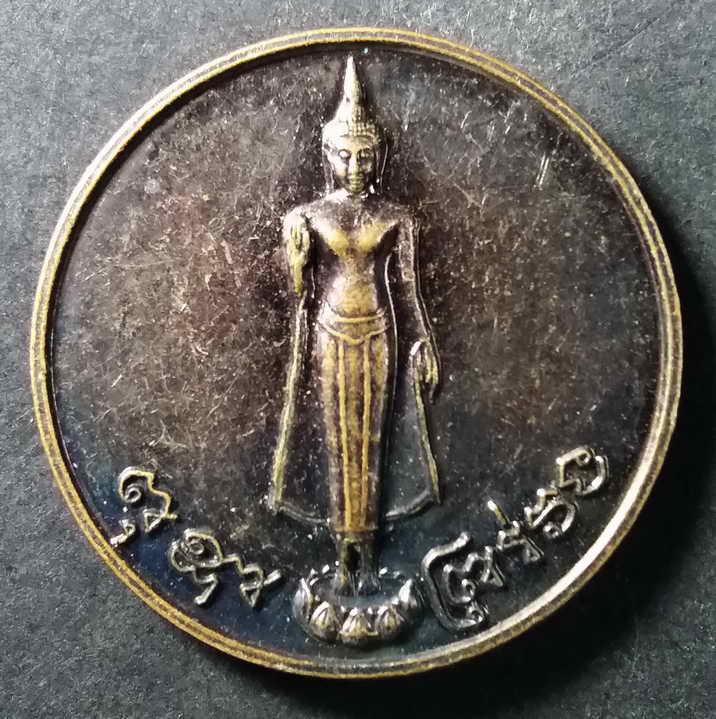 20 บาท เหรียญพระร่วงโรจนฤทธิ์ หลังองค์อินทร์เทวราชรุ่นทศพร สร้างปี 2550 ที่ระลึกงานนมัสการองค์พระปฐม