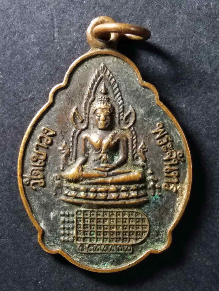 20 บาท เหรียญพระพุทธชินราช หลังพระพุทธบาท วัดเขาวงพระจันทร์ BOX 5