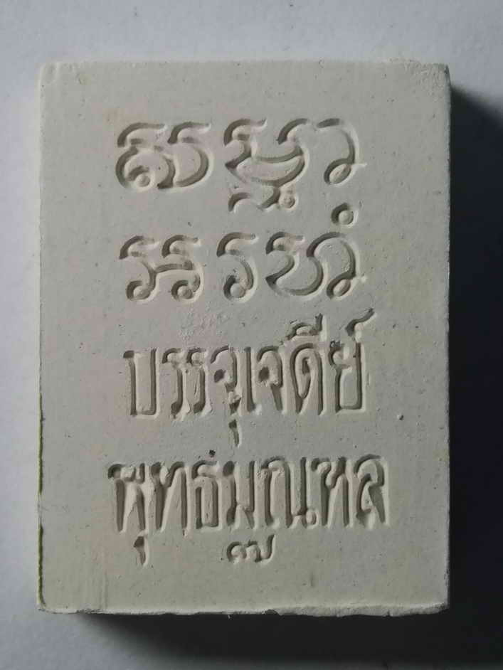 50 บาท มาพร้อมซองเดิม ใบกำกับจากวัด พระผงของขวัญวัดปากน้ำ รุ่น 7 บรรจุเจดีย์พุทธมณฑล   BOX PINK