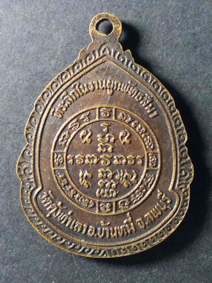 20 บาท เหรียญพระพุทธหลวงพ่อเพชร วัดคุ้งท่าเลา อำเภอบ้านหมี่ จังหวัดลพบุรี ที่ระลึกงานผูกพัทธสีมา