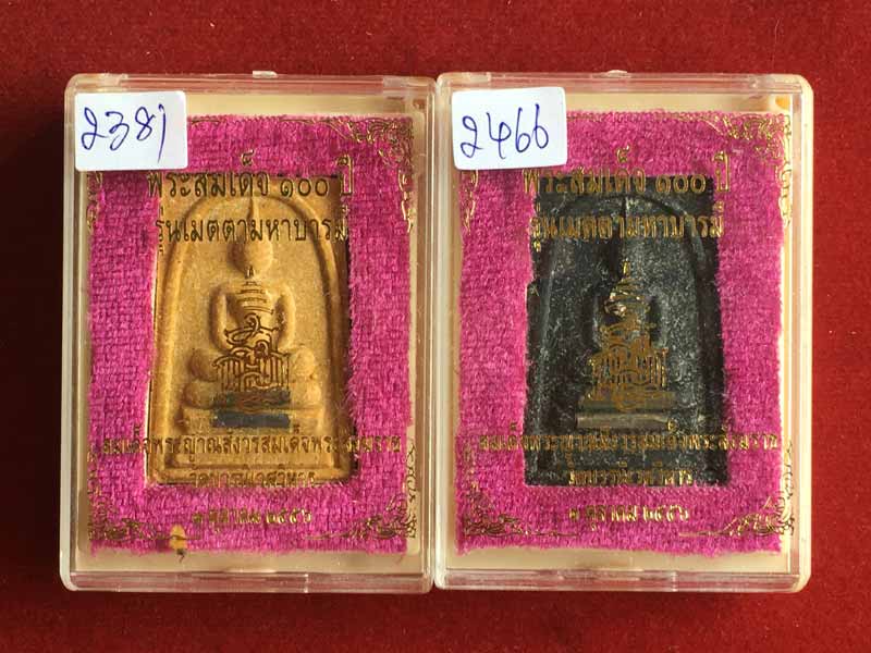 พระสมเด็จ ๑๐๐ ปี รุ่นเมตตามหาลาภ สมเด็จพระญาณสังวร สมเด็จพระสังฆราช ฝังผงเก่าโรยผงงาช้าง