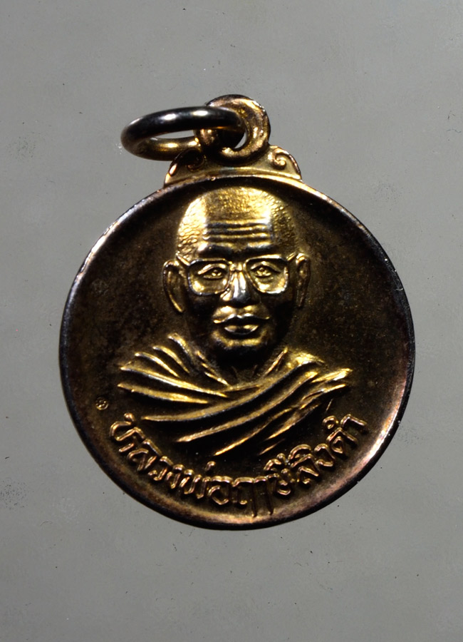 20 บาท...เหรียญหลวงพ่อฤาษีลิงดำ วัดท่าซุง อุทัยธานี หลังยันต์เกราะเพชร //A918