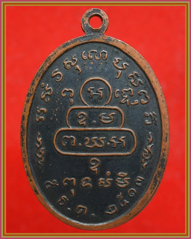 เหรียญหน้าตรงท่านเจ้าคุณนรฯ เนื้อทองแดงรมดำ ปี ๒๕๑๓