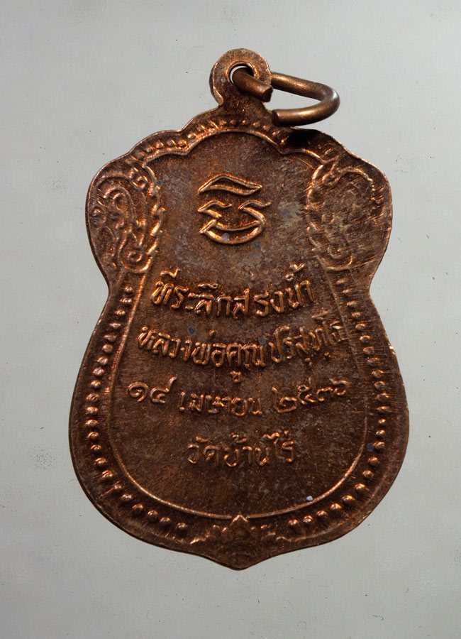 20 บาท.... เหรียญหลวงพ่อคูณรุ่นเสมาสรงน้ำ เนื้อทองแดง ปี๒๕๓๖///A928
