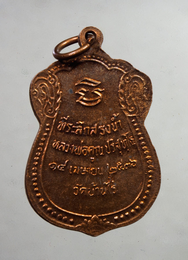 20 บาท.... เหรียญหลวงพ่อคูณรุ่นเสมาสรงน้ำ เนื้อทองแดง ปี๒๕๓๖///A929