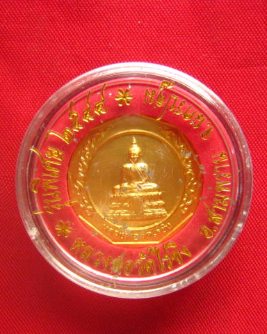 เหรียญหลวงพ่อวัดไร่ขิง รุ่นพิเศษ ปี 2544 เนื้อกะไหล่ทอง