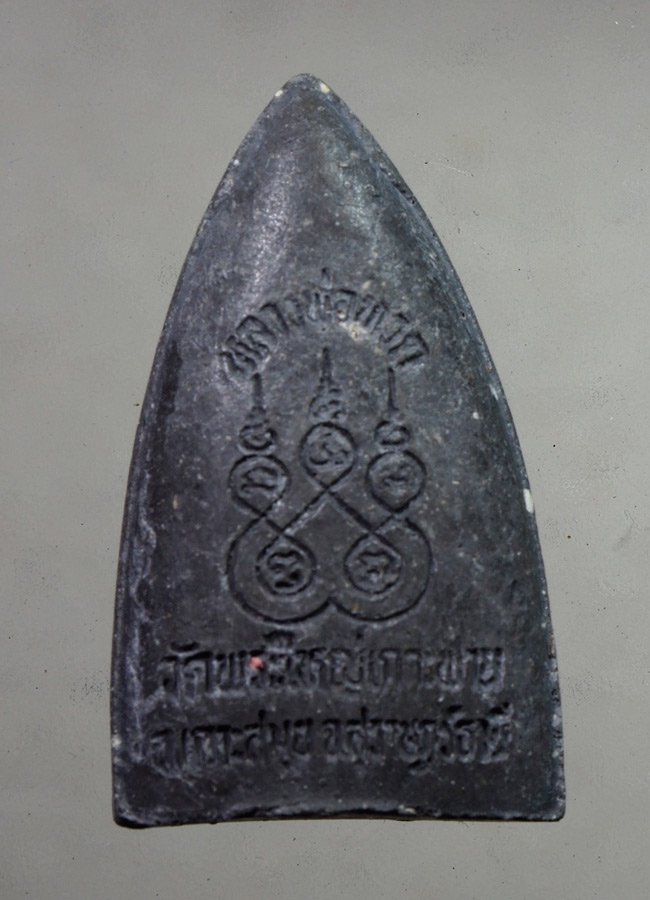 20 บาท....หลวงปู่ทวด วัดพระใหญ่เกาะฟาน สุราษฎร์ธานี///A937