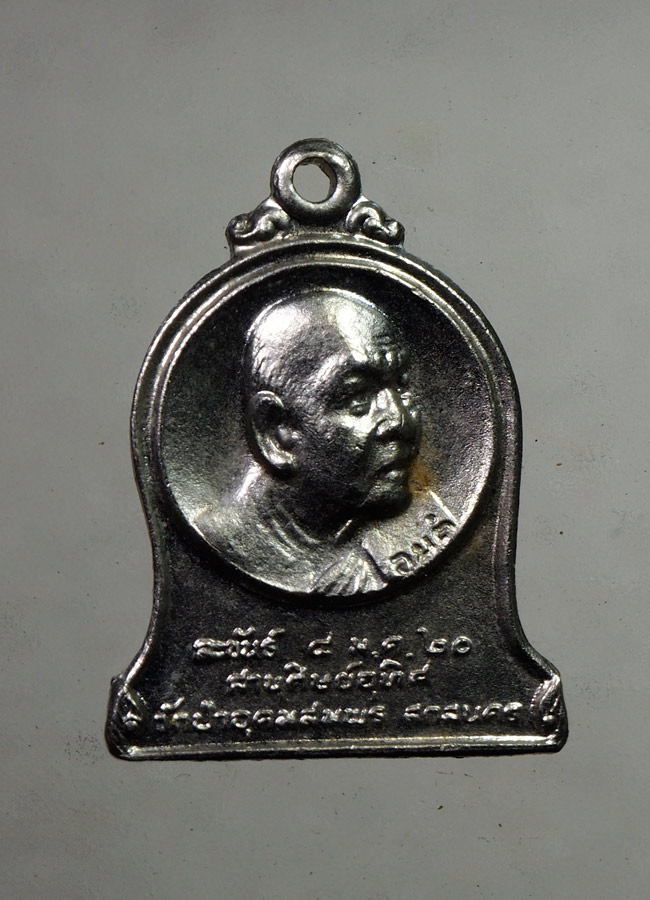 20 บาท...เหรียญละขันธ์ อาจารย์ฝั้น สานุศิษย์สร้างถวายอุทิศ 2520 ///A940