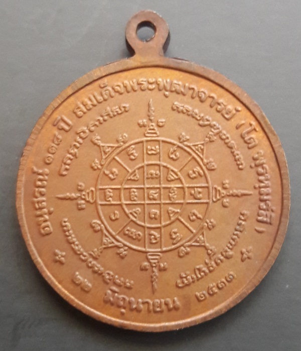 เหรียญสมเด็จพุฒาจารย์โต พรหมรังสี วัดระฆังโฆสิตาราม รุ่น 118 ปี พิมพ์ใหญ่ เนื้อทองแดง ปี2533