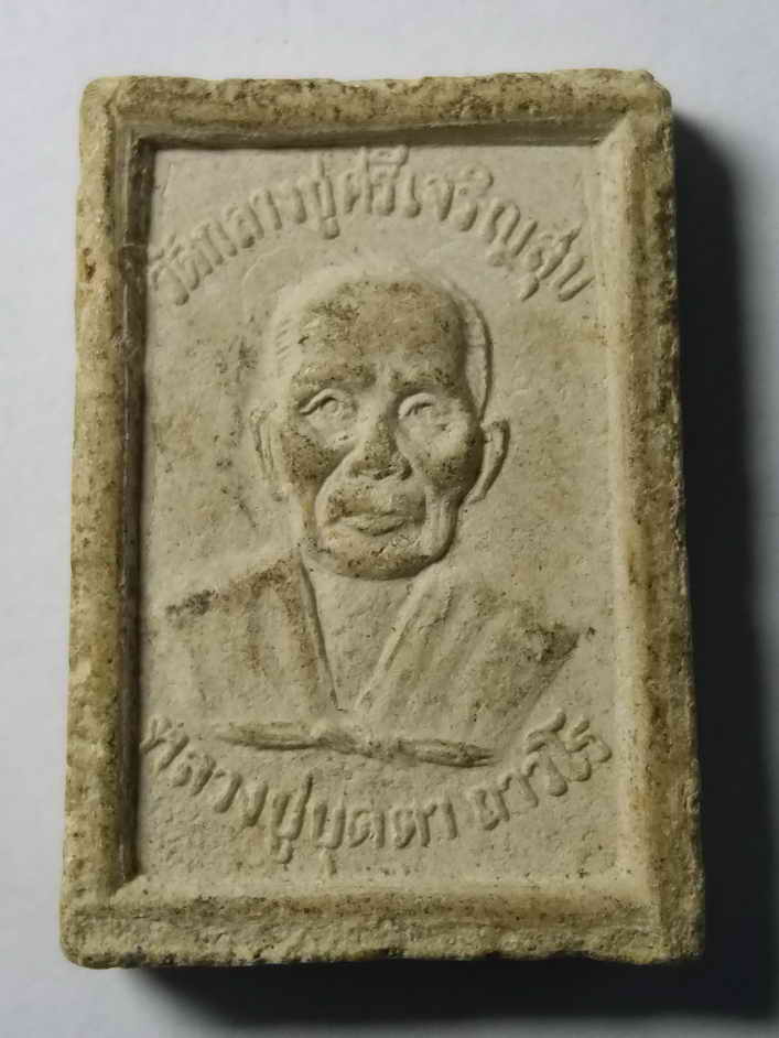 50 บาท พระพุทธเกตุแก้วจุฬามณี หลังหลวงปู่บุดดา วัดกลางชูศรีเจริญสุข จ.สิงห์บุรี หายากสร้างน้อย BOX