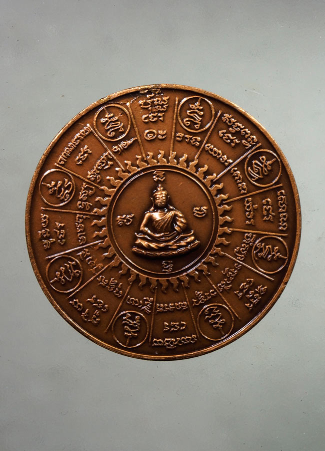 20 บาท....เหรียญจตุคาม รามเทพ ไม่ทราบที่///A942