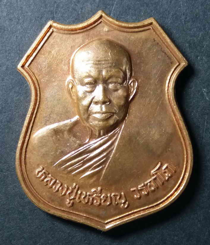 40 บาท เหรียญหลวงปู่เหรียญ วรลาโภ วัดอรัญบรรพตจังหวัดหนองคายสร้างปี 2539 รุ่นศรัทธาบารมี BOX 4