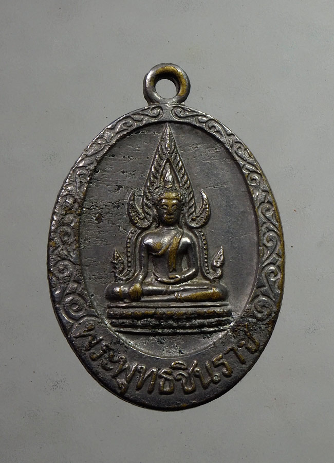 20 บาท....เหรียญ พระพุทธชินราช - พระประจำวันเสาร์///A944